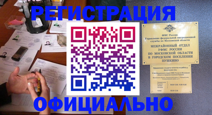 где прописаться в Электрогорске